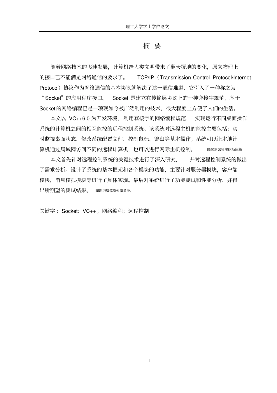 基于Socket的网络编程技术及其实现学士学位论文_第1页