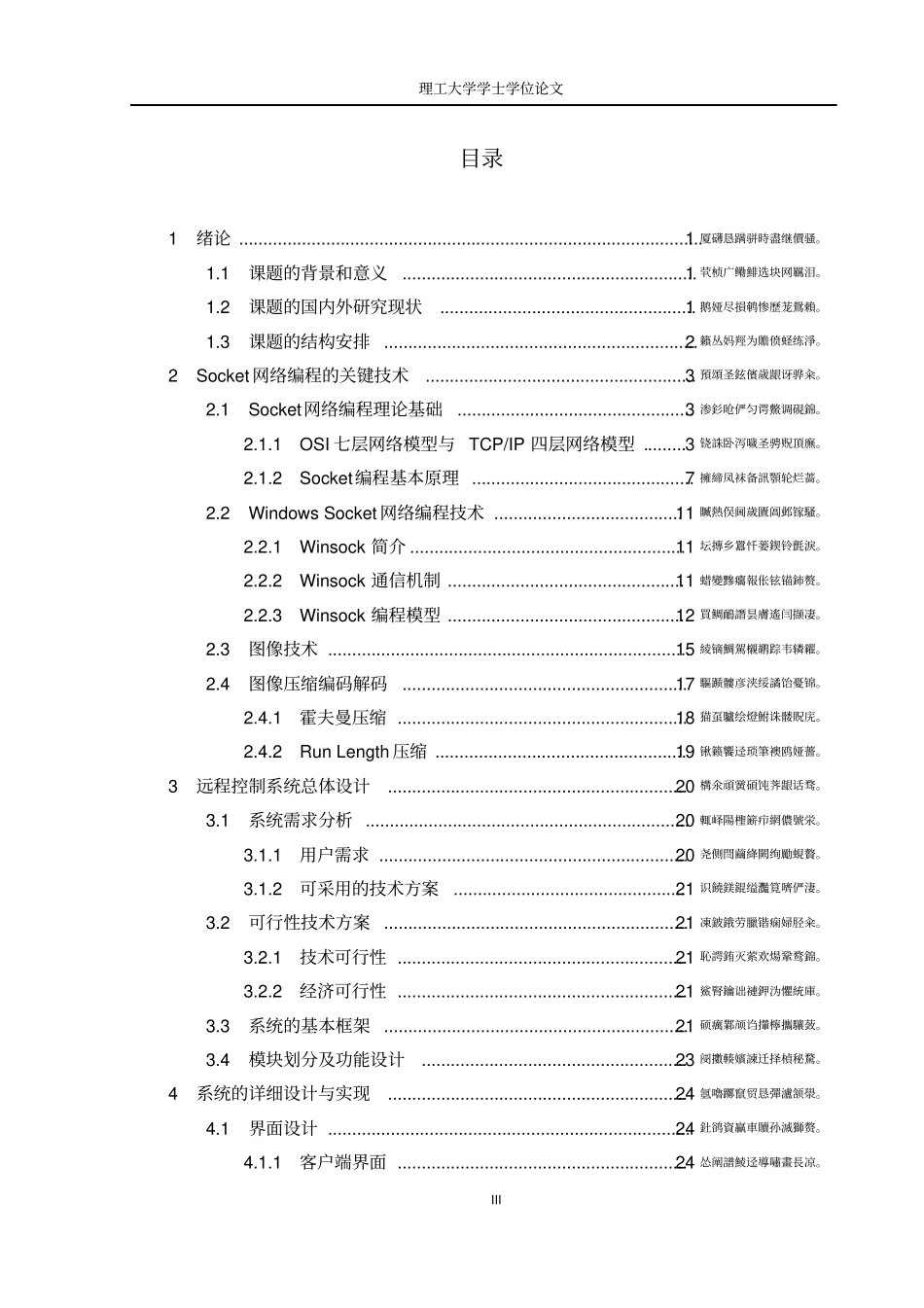 基于Socket的网络编程技术及其实现学士学位论文_第3页