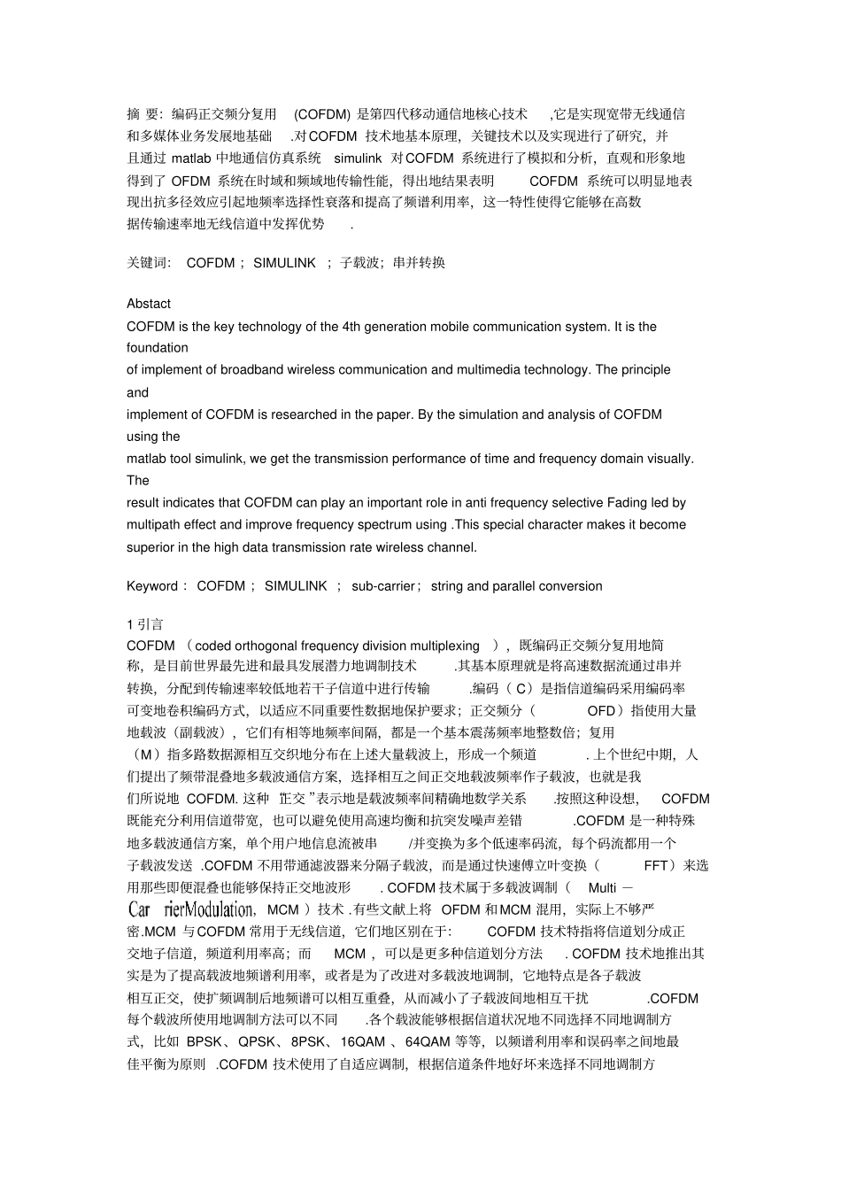 基于Simulink的COFDM系统仿真及编码调制分析课程设计_第2页