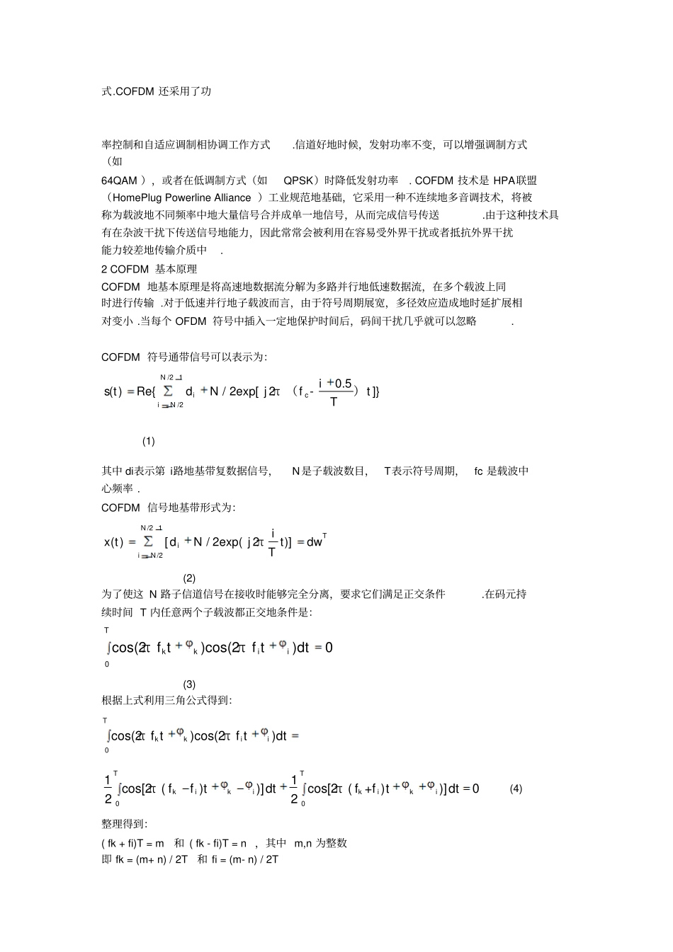 基于Simulink的COFDM系统仿真及编码调制分析课程设计_第3页