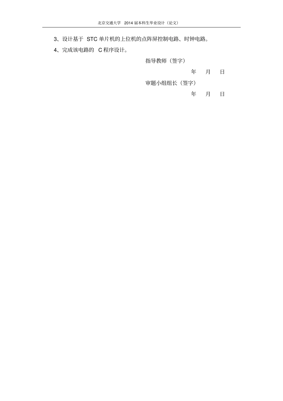 基于STC单片机的旋转LED屏的设计毕业设计论文_第2页