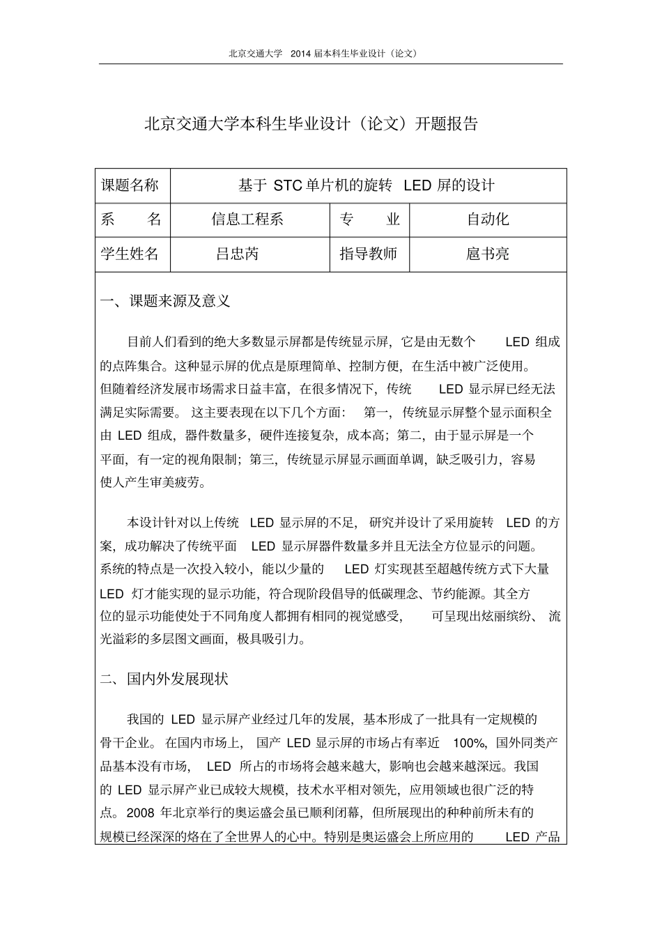 基于STC单片机的旋转LED屏的设计毕业设计论文_第3页