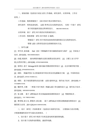 基于STC单片机的旋转LED屏的设计毕业设计论文