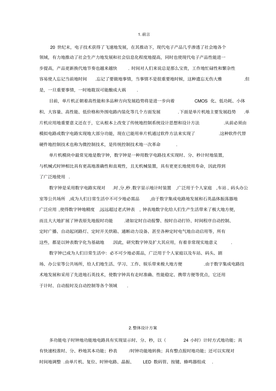 基于STC89C52的电子时钟设计_第2页