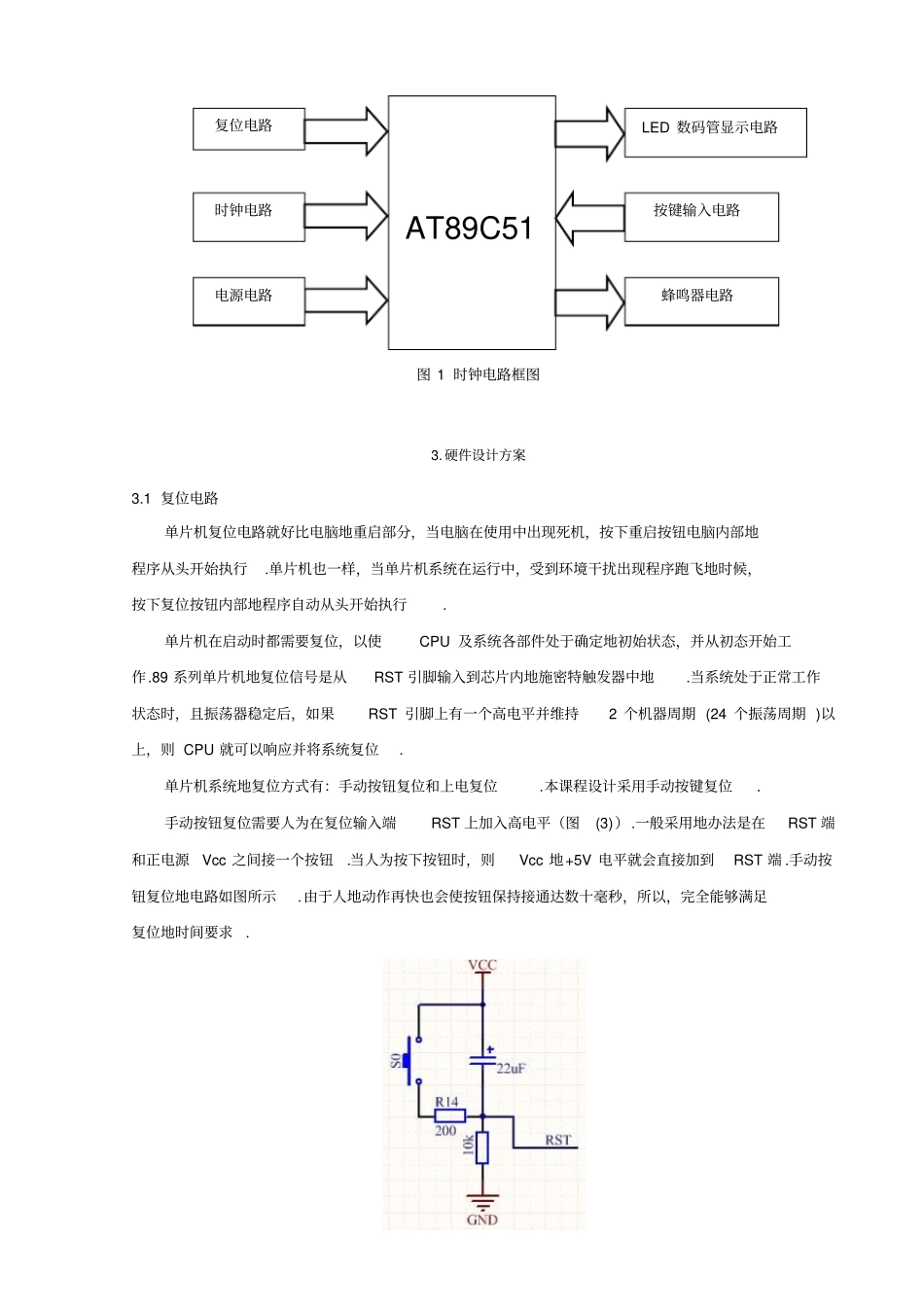 基于STC89C52的电子时钟设计_第3页