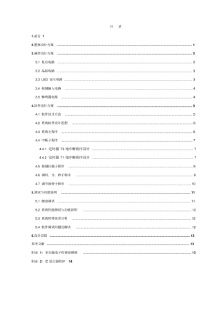 基于STC89C52的电子时钟设计