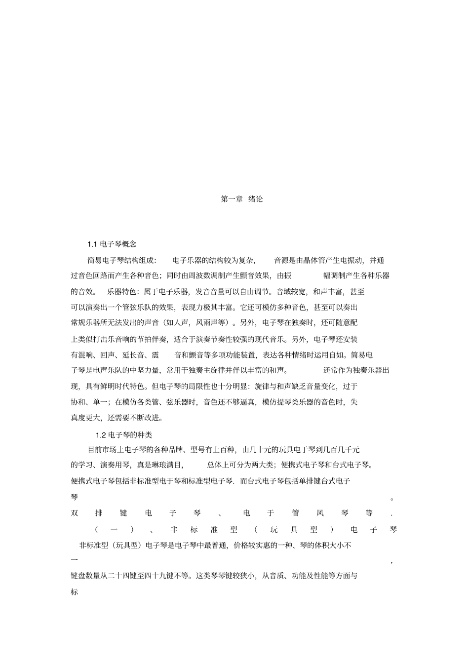 基于STCC单片机的电子琴设计与实现_第3页