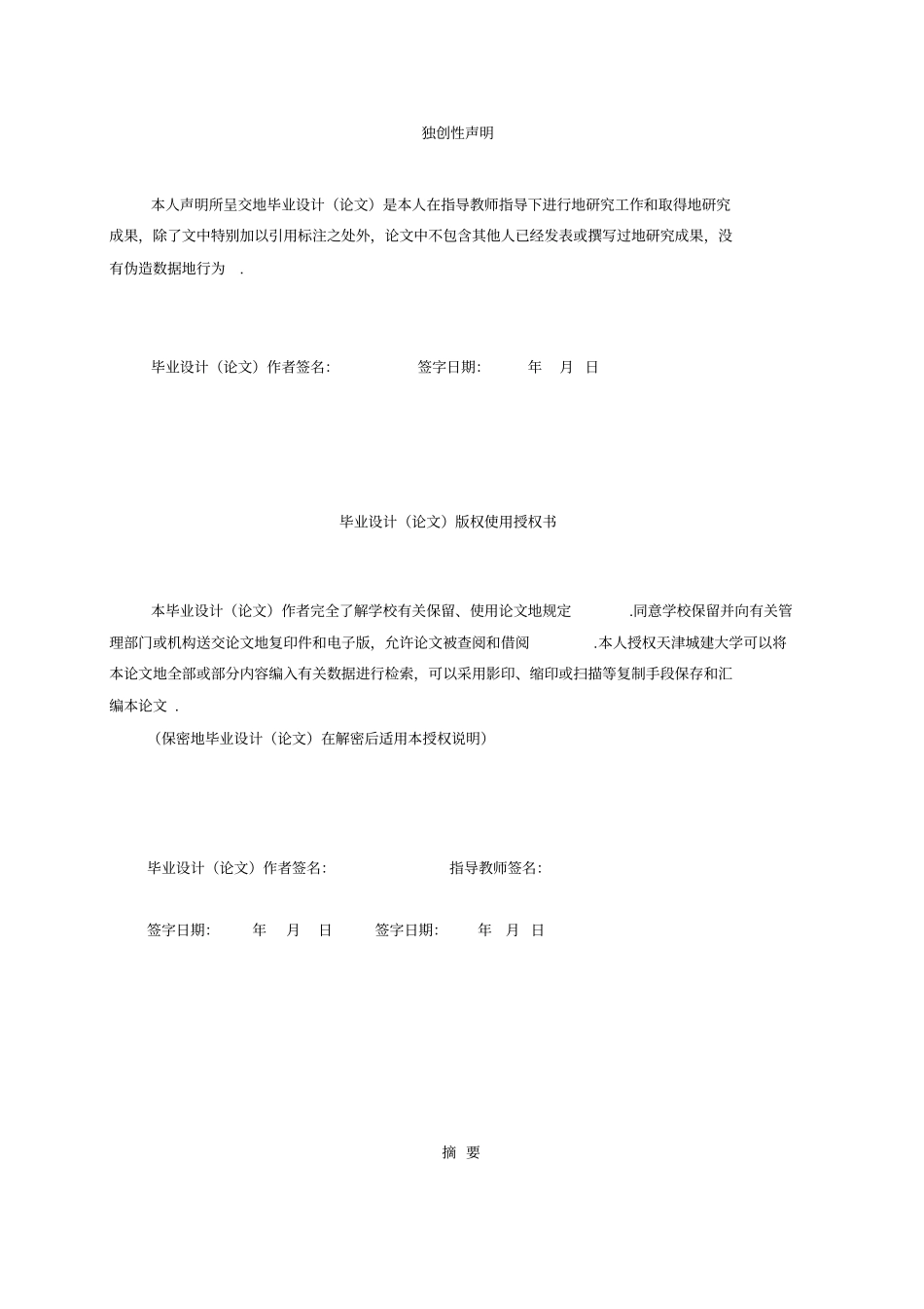基于STM32的智能建筑以太网与RS232数据传输网关的设计_第2页