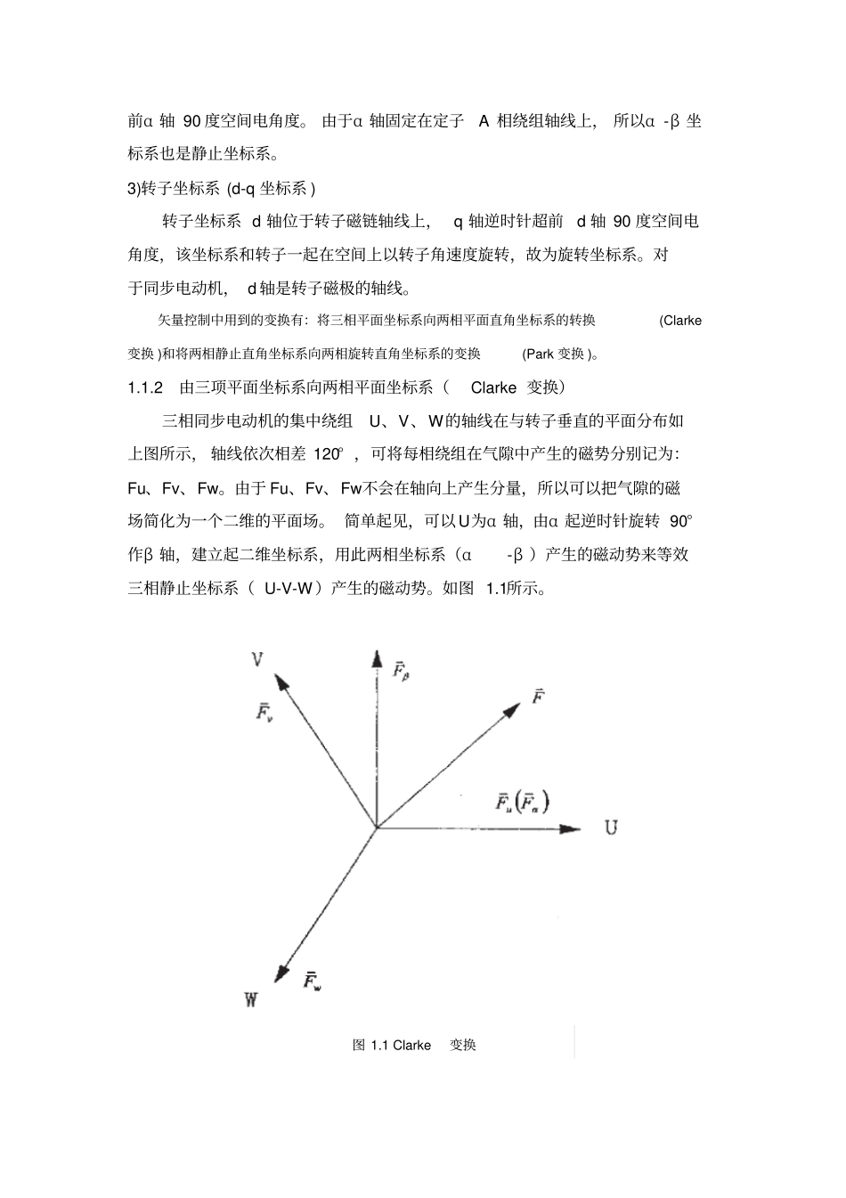 基于SVPWM的永磁同步电机控制系统的仿真_第2页