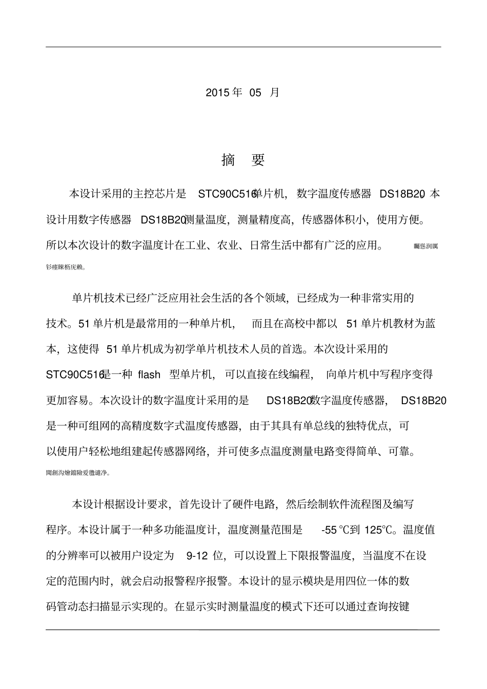 基于STC90C516水温控制系统设计论文_第2页