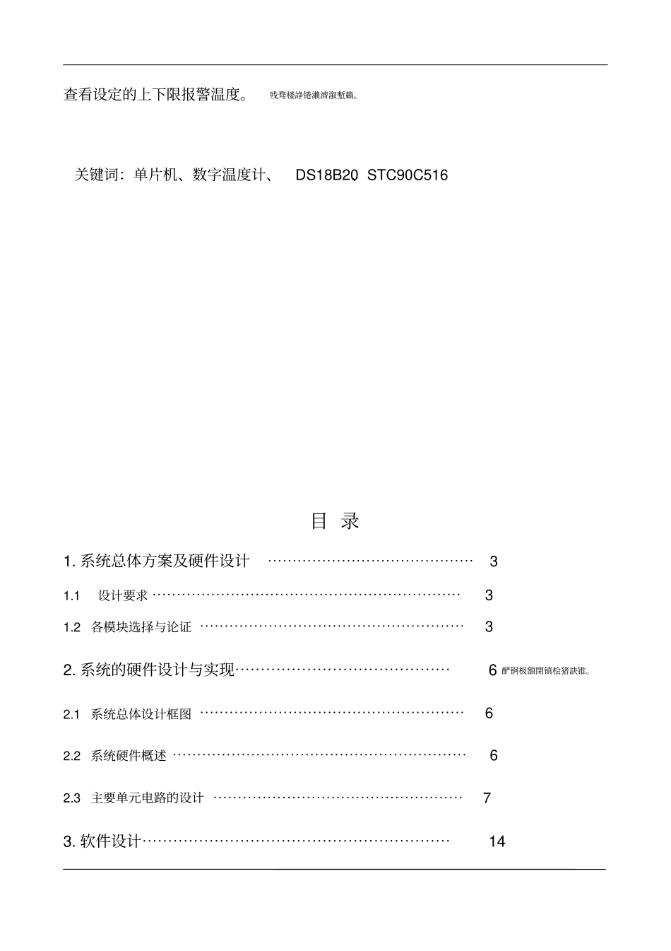基于STC90C516水温控制系统设计论文_第3页