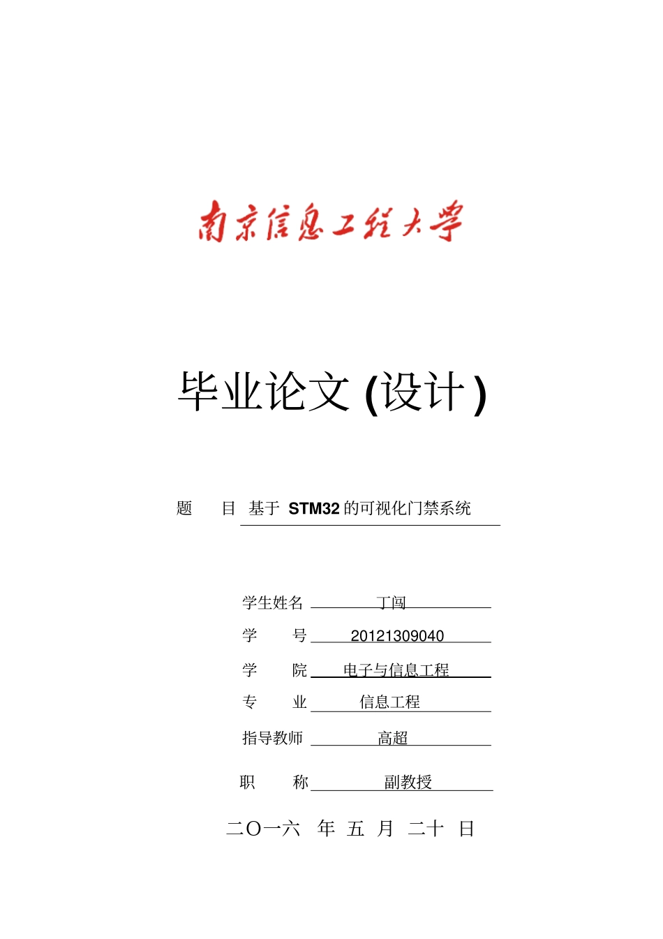 基于stm的可视化门禁系统_第1页