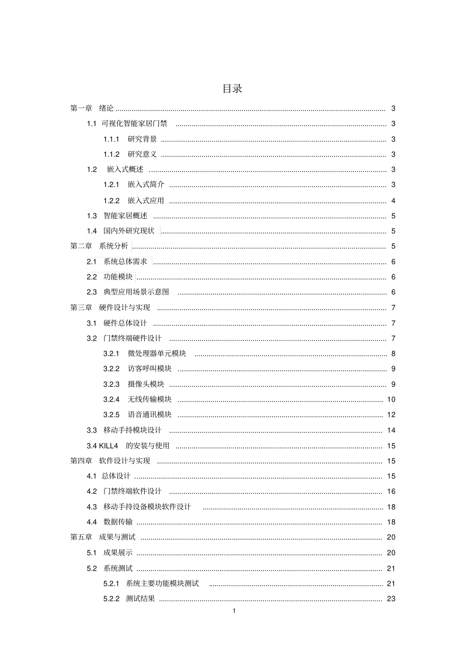基于stm的可视化门禁系统_第2页