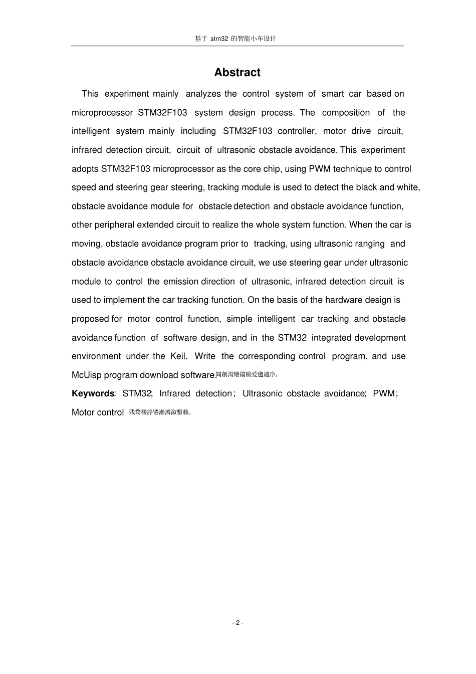 基于stm32的智能小车设计毕业设计_第3页