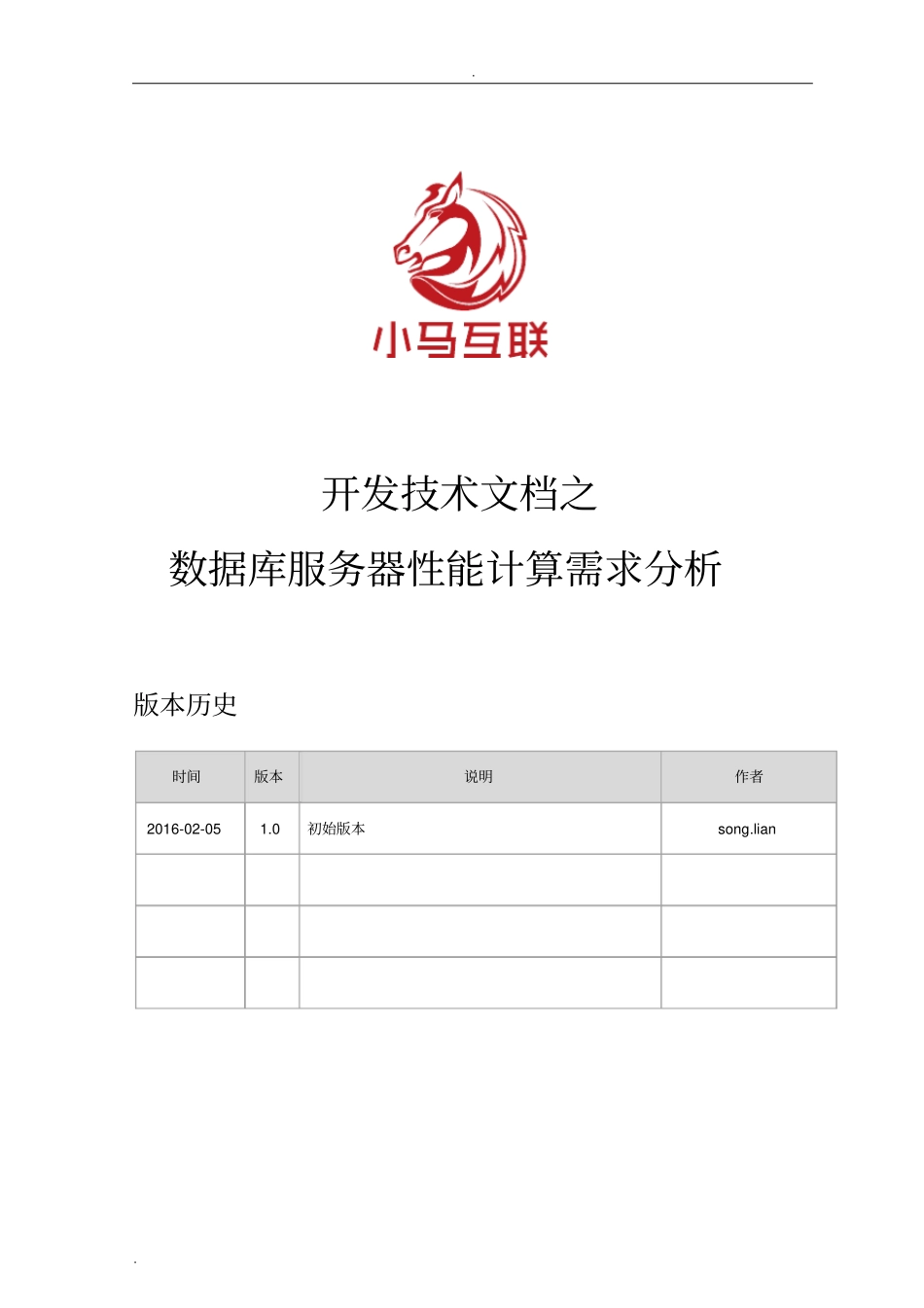 基于TPC-C的服务器性能计算方法_第1页