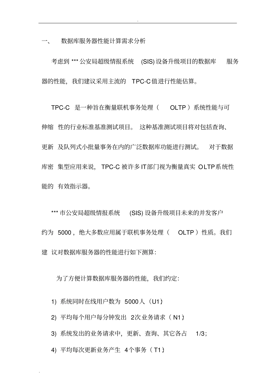 基于TPC-C的服务器性能计算方法_第2页