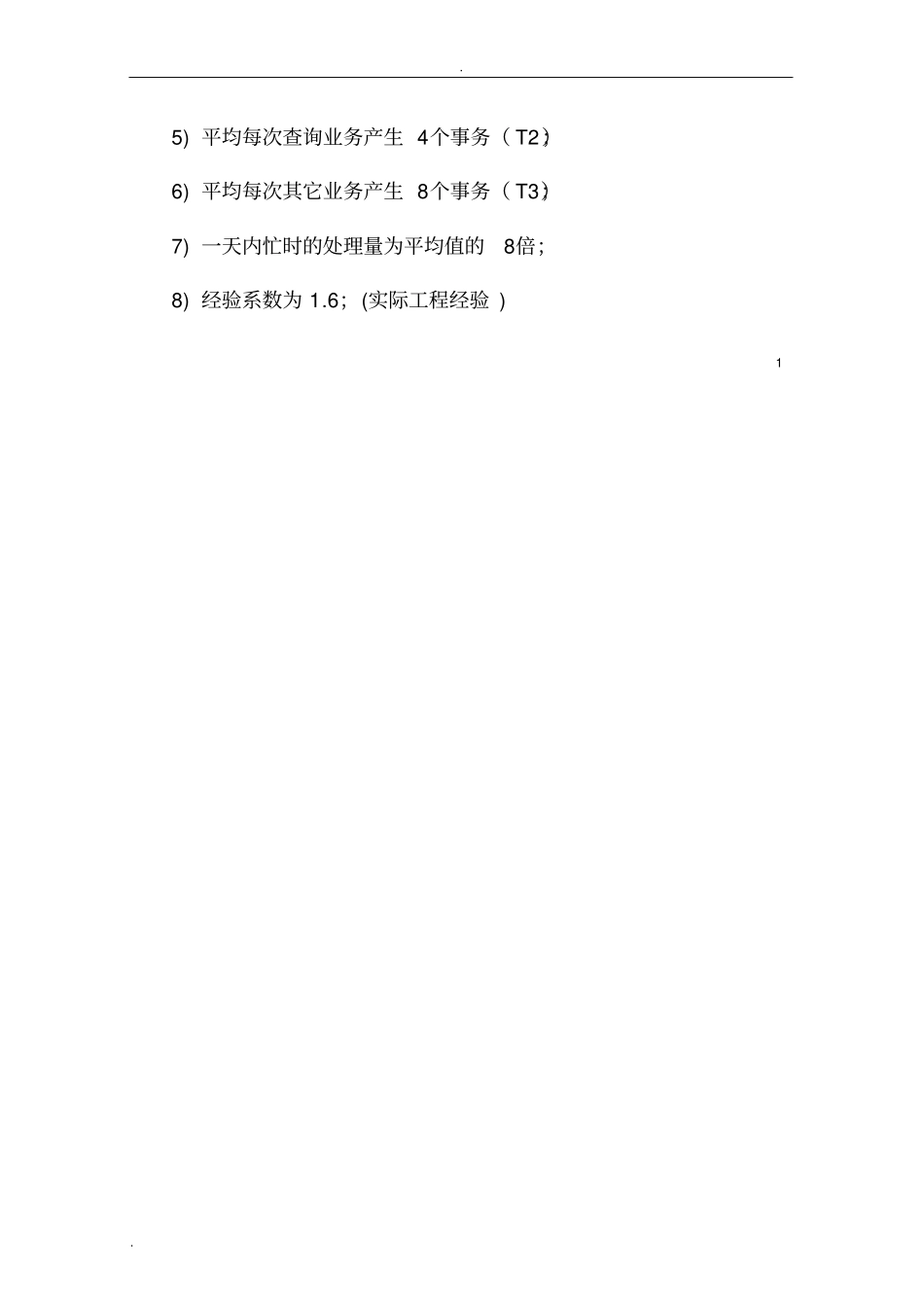 基于TPC-C的服务器性能计算方法_第3页