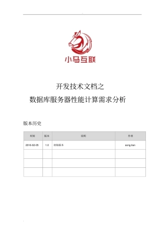 基于TPC-C的服务器性能计算方法
