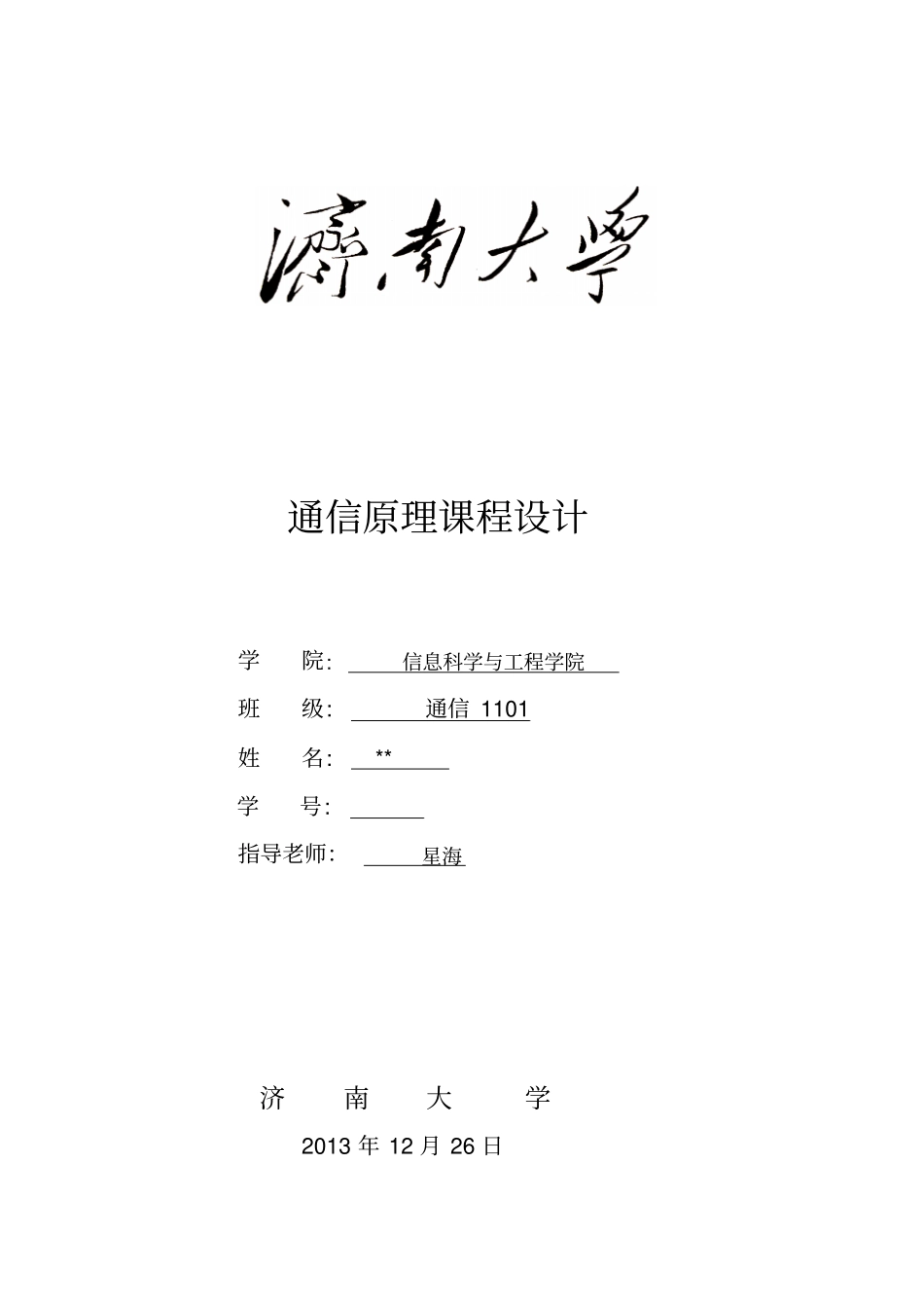 基于systemview的hdb3编译码器设计说明_第1页