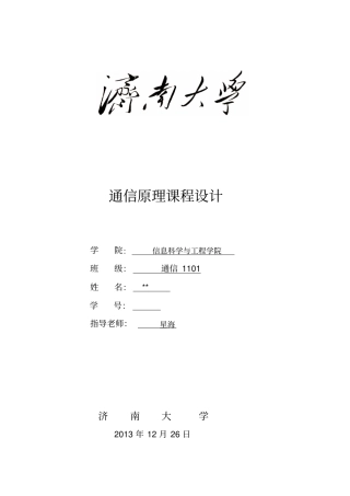 基于systemview的hdb3编译码器设计说明