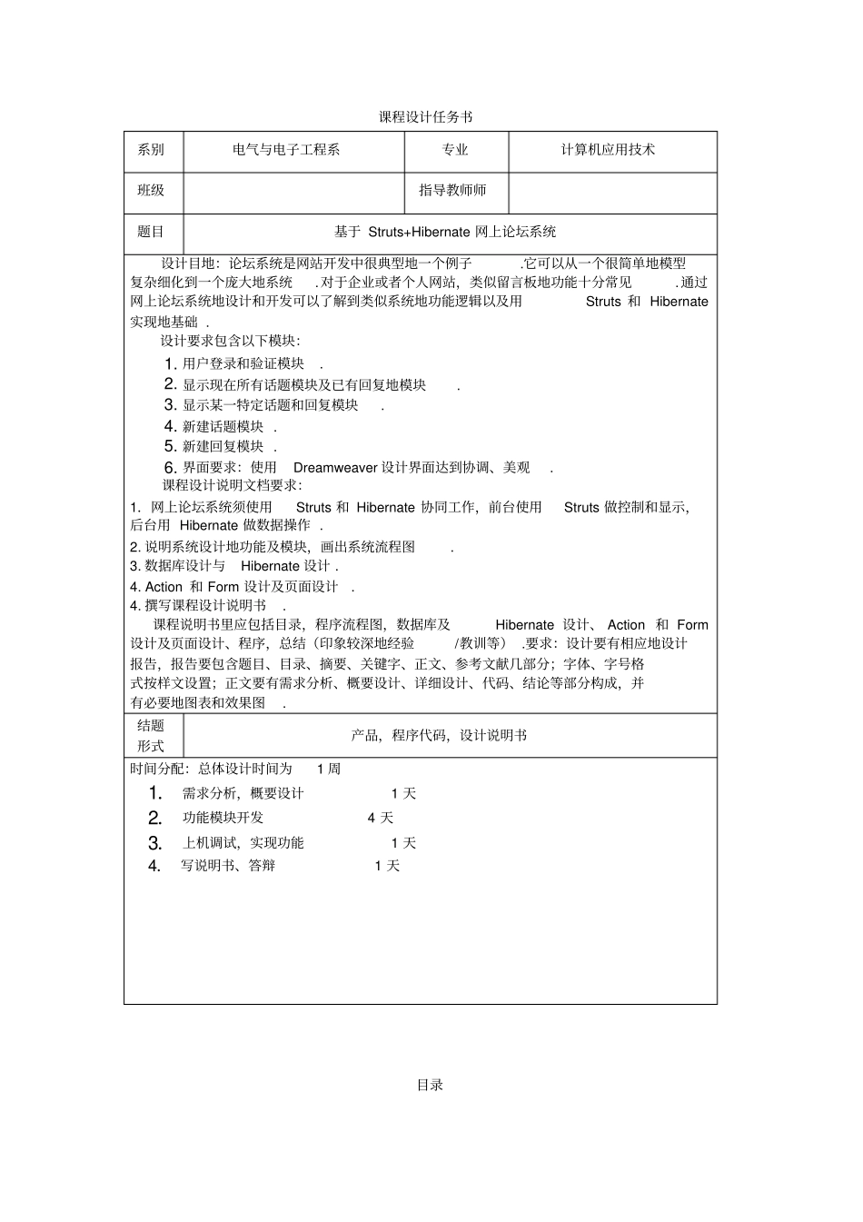 基于StrutsHibernate网上论坛系统课程设计任务书_第1页