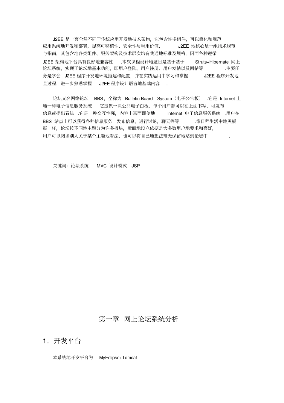 基于StrutsHibernate网上论坛系统课程设计任务书_第3页