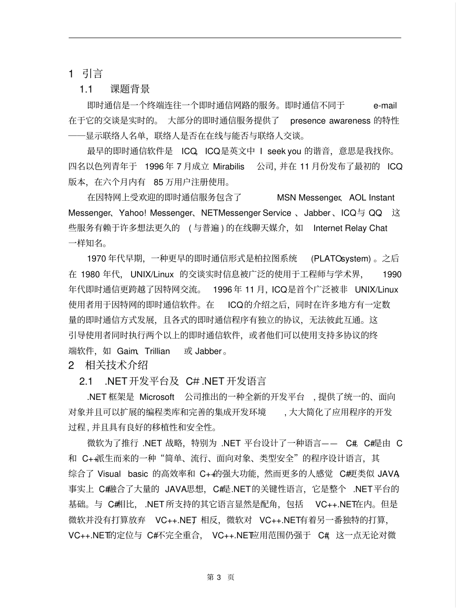基于TCP协议的简单即时通信软件讲解_第3页