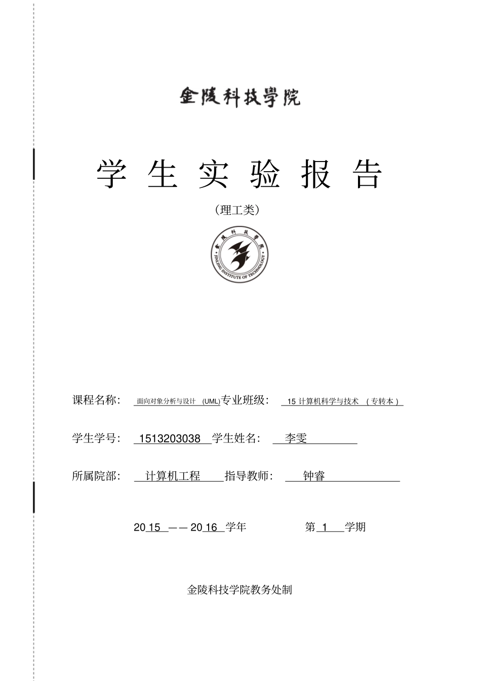 基于uml的在线考试系统资料_第1页