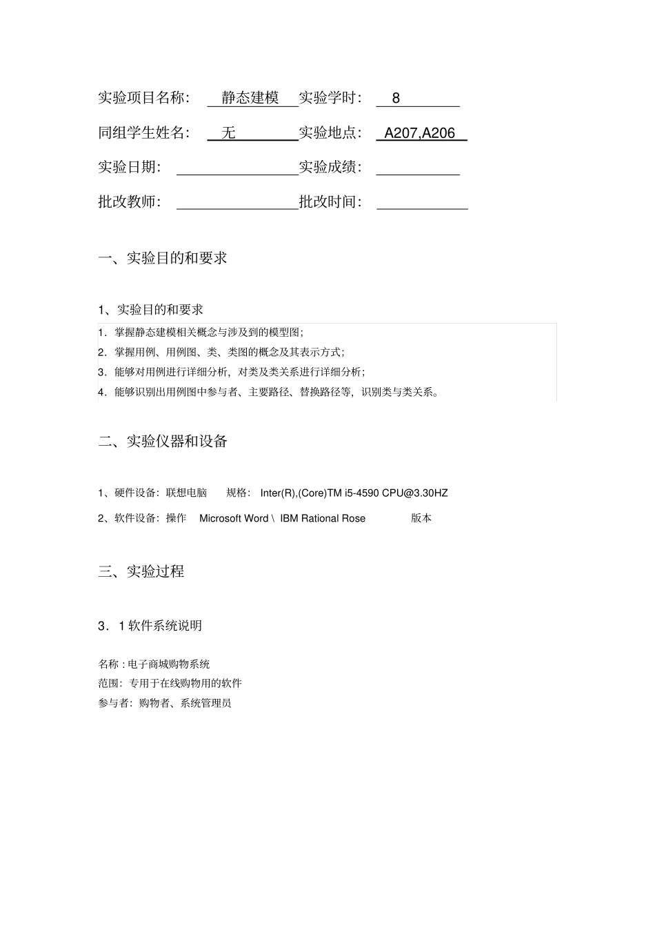 基于uml的在线考试系统资料_第2页