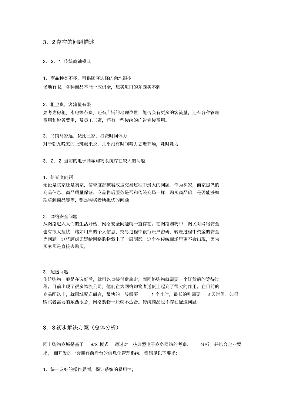 基于uml的在线考试系统资料_第3页