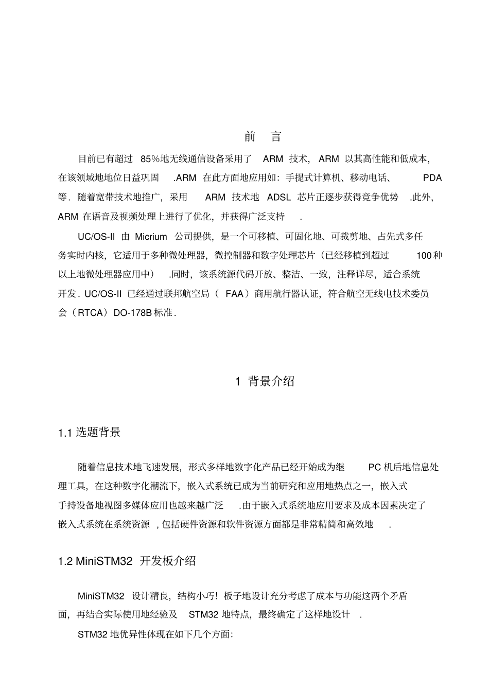 基于STMμCOS-II贪吃蛇的设计课程设计_第3页