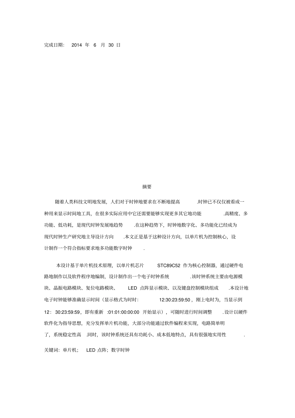 基于STC89C52单片机的LED显示电子钟的制作_第2页