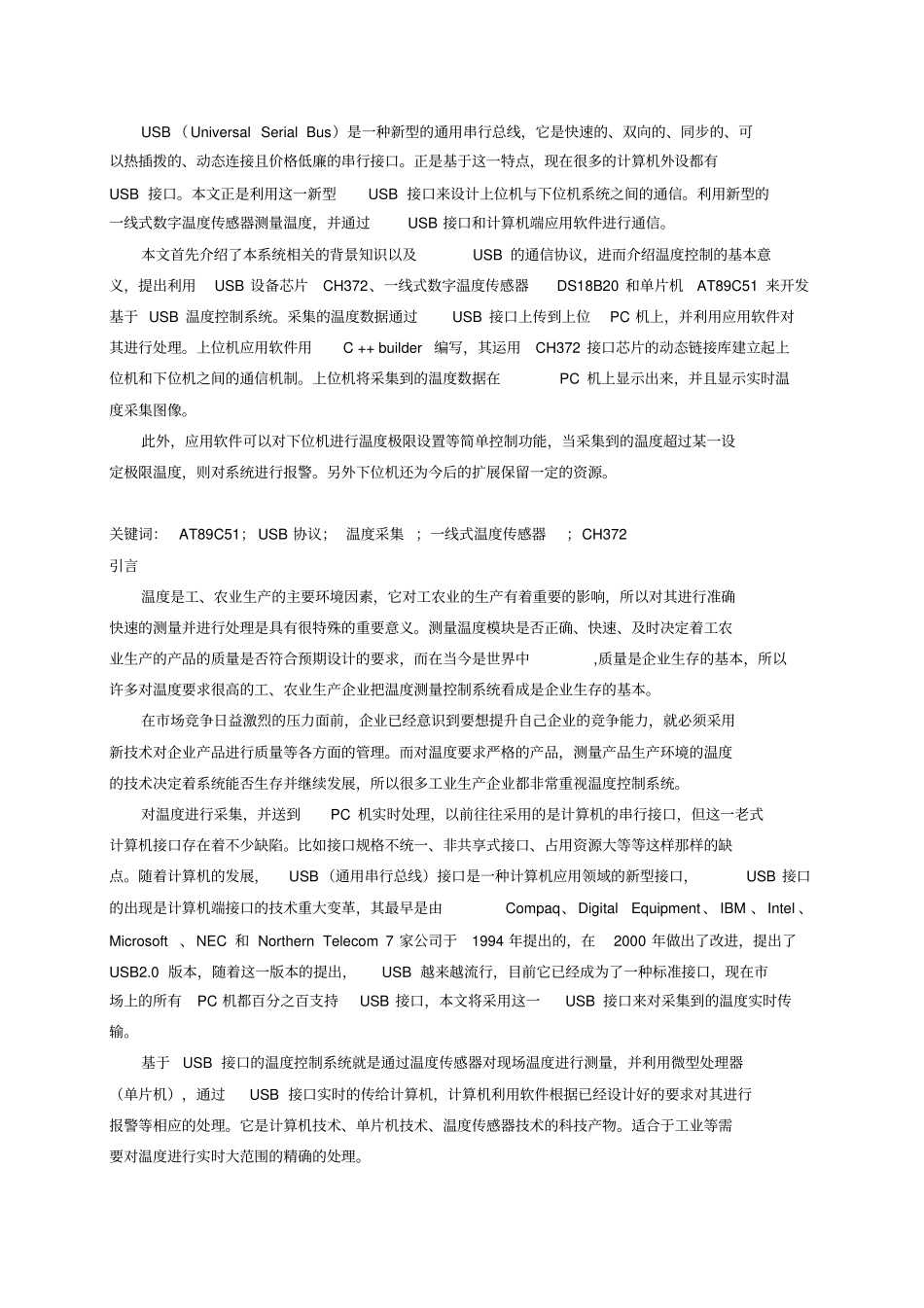 基于USB接口的温度控制器方案设计书制作_第1页