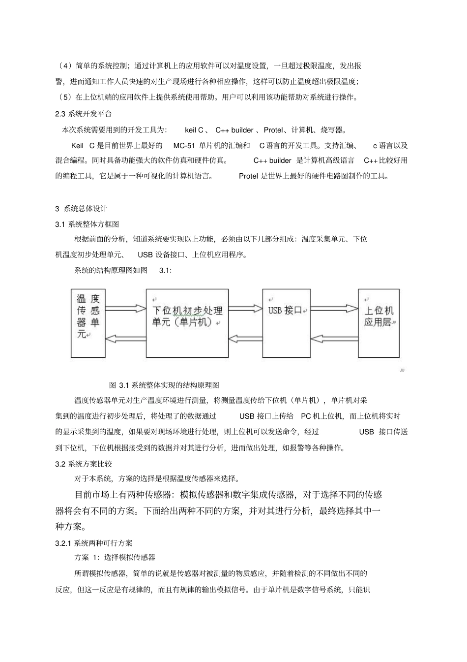 基于USB接口的温度控制器方案设计书制作_第3页