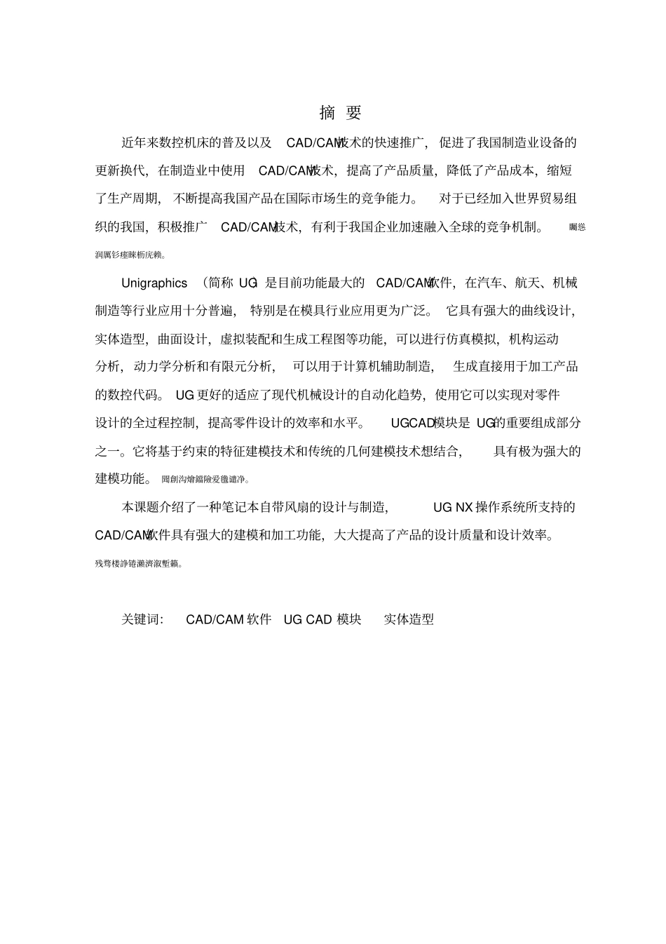 基于UG的笔记本散热器风扇三维设计毕业设计_第2页