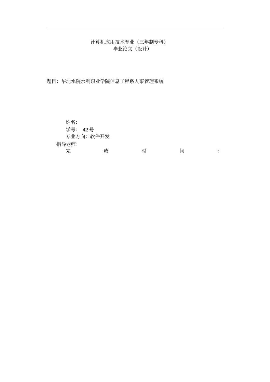 基于VB的人事管理系统方案设计书与实现_第1页