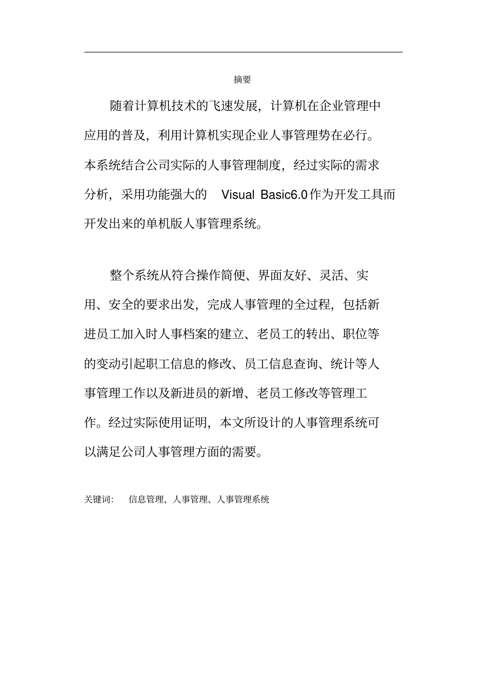 基于VB的人事管理系统方案设计书与实现_第2页