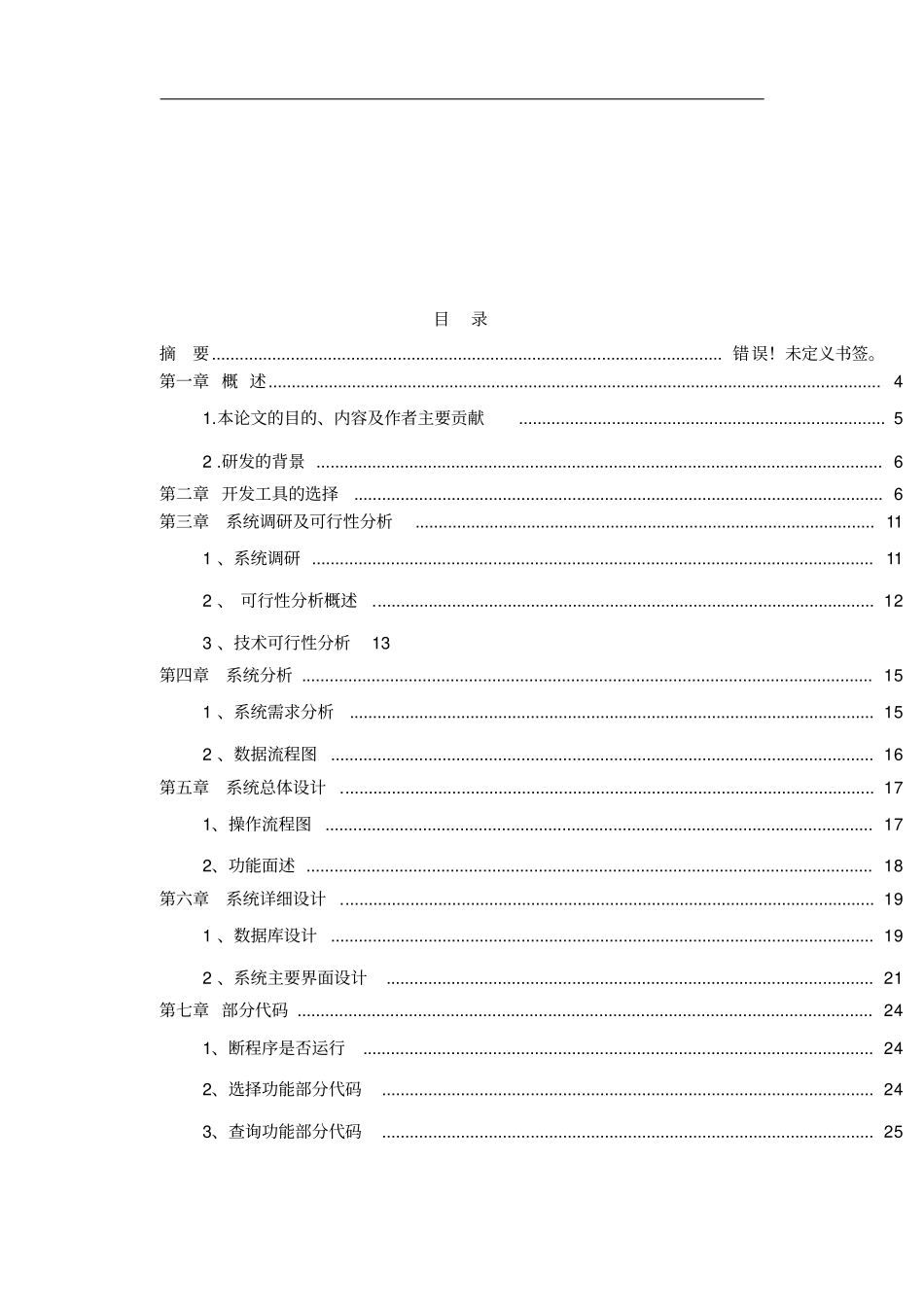 基于VB的人事管理系统方案设计书与实现_第3页