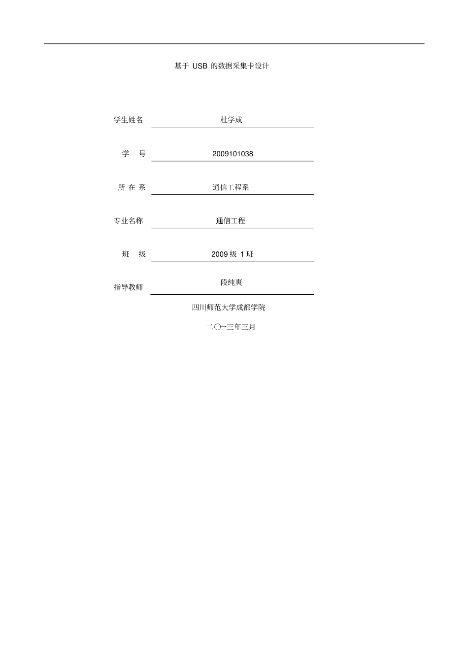 基于USB的数据采集卡方案设计书_第1页