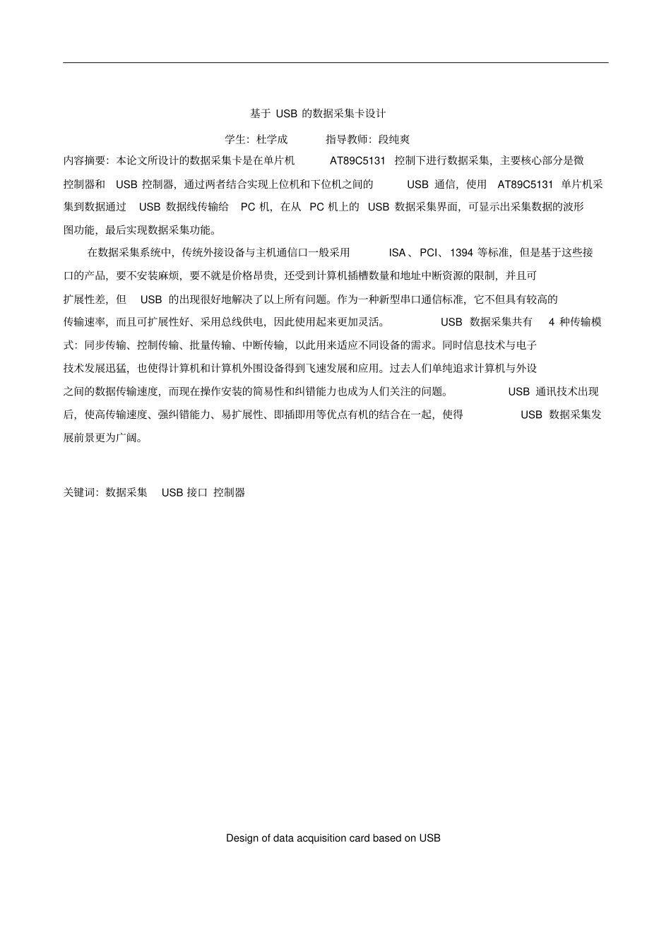 基于USB的数据采集卡方案设计书_第2页