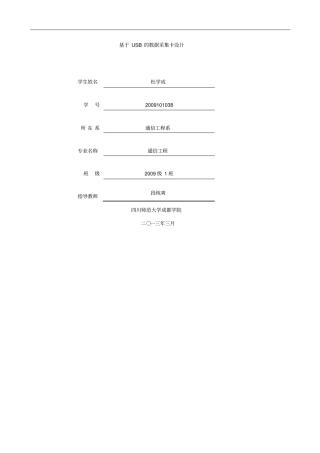 基于USB的数据采集卡方案设计书