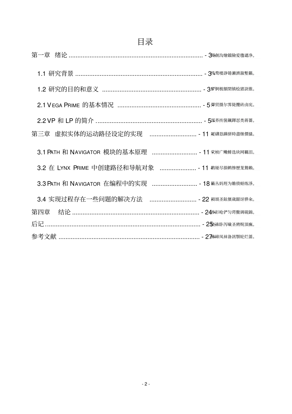 基于VC++的三维视景中虚拟实体的路径设置毕业论文_第2页