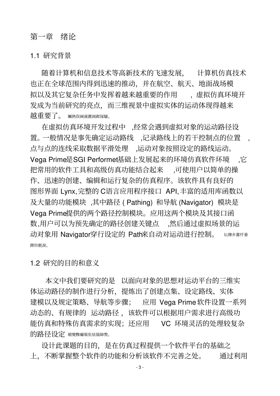 基于VC++的三维视景中虚拟实体的路径设置毕业论文_第3页