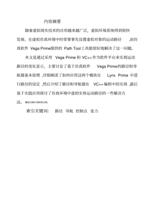 基于VC++的三维视景中虚拟实体的路径设置毕业论文