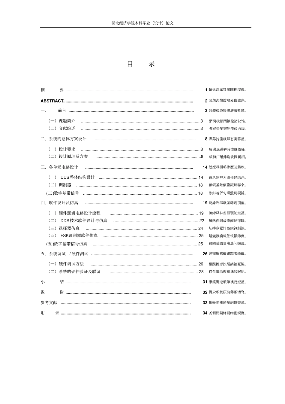 基于Verilog的FSK调制器的设计与实现毕业设计论文_第2页