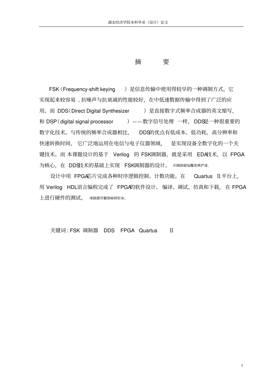 基于Verilog的FSK调制器的设计与实现毕业设计论文_第3页