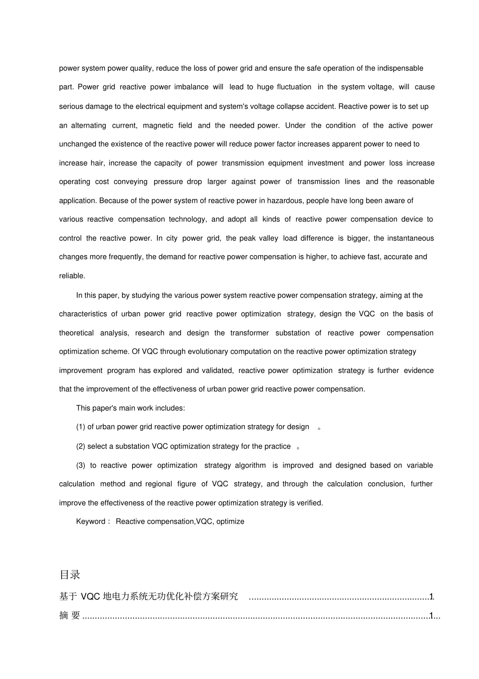 基于VQC的电力系统无功优化补偿方案研究_第2页