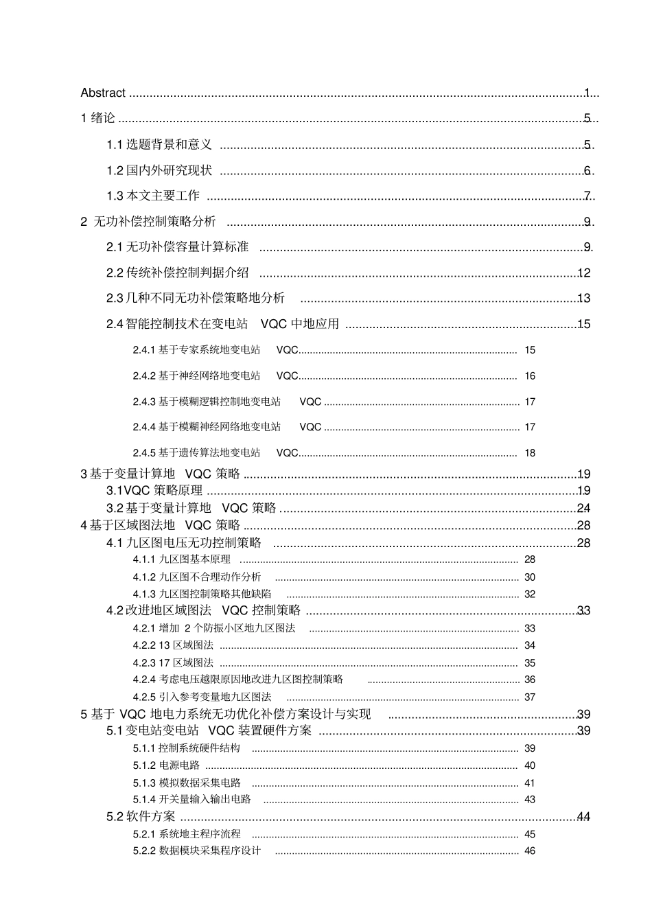 基于VQC的电力系统无功优化补偿方案研究_第3页