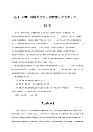 基于VQC的电力系统无功优化补偿方案研究