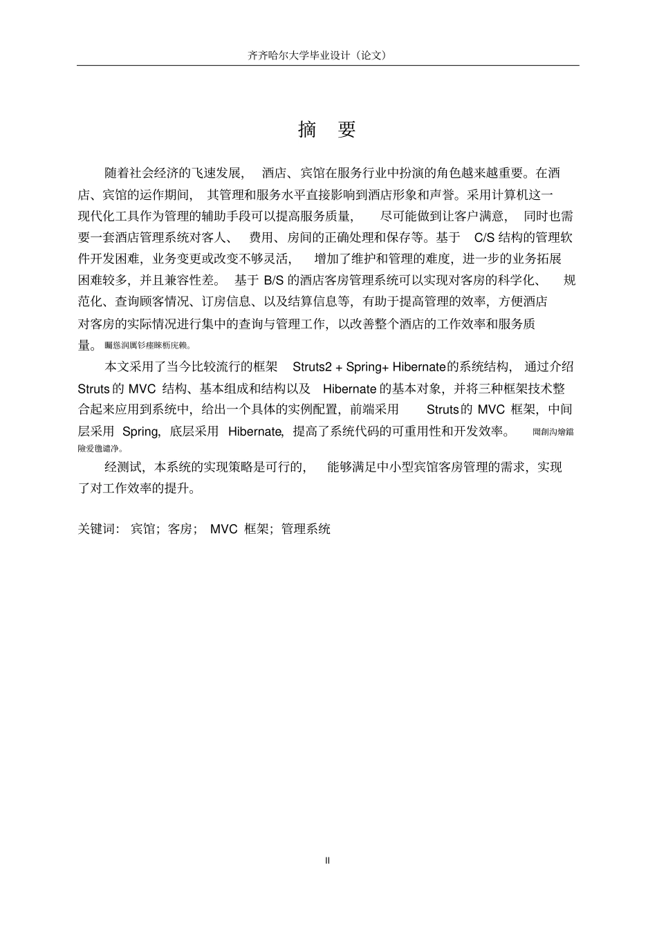 基于web的宾馆客房管理系统的设计与实现_第2页